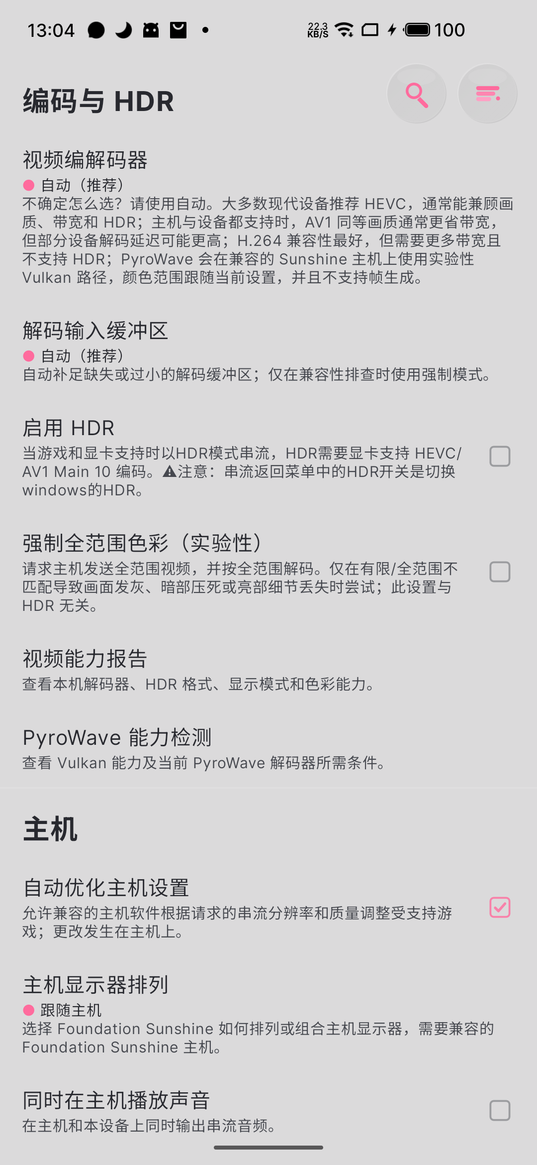 Android V+ 的视频编解码器、HDR 与强制全范围色彩设置重点区域